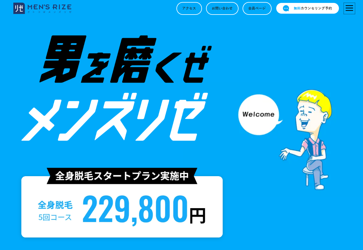 メンズクリア 6 ヶ月無料 からくり